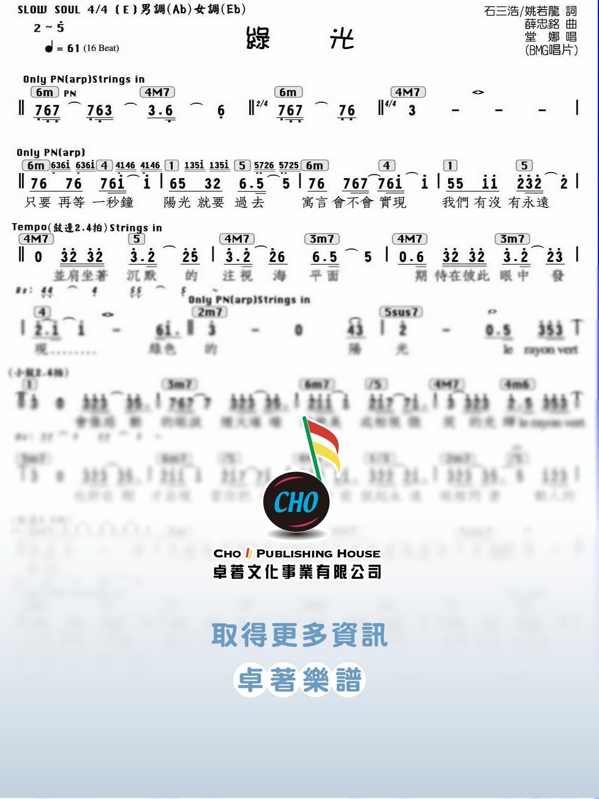 綠光